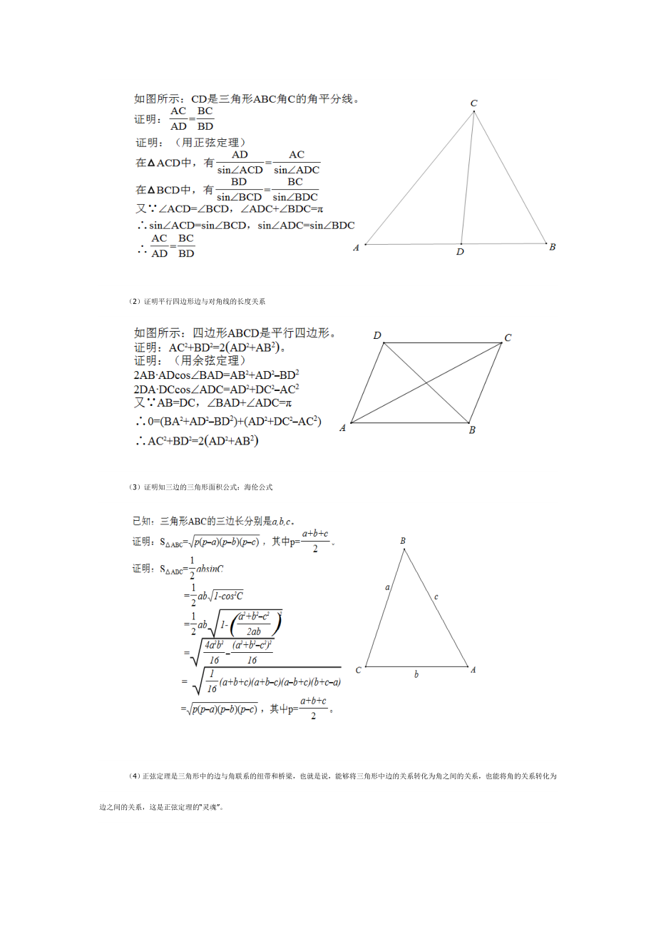 正余弦定理的证明及其作用.doc_第2页