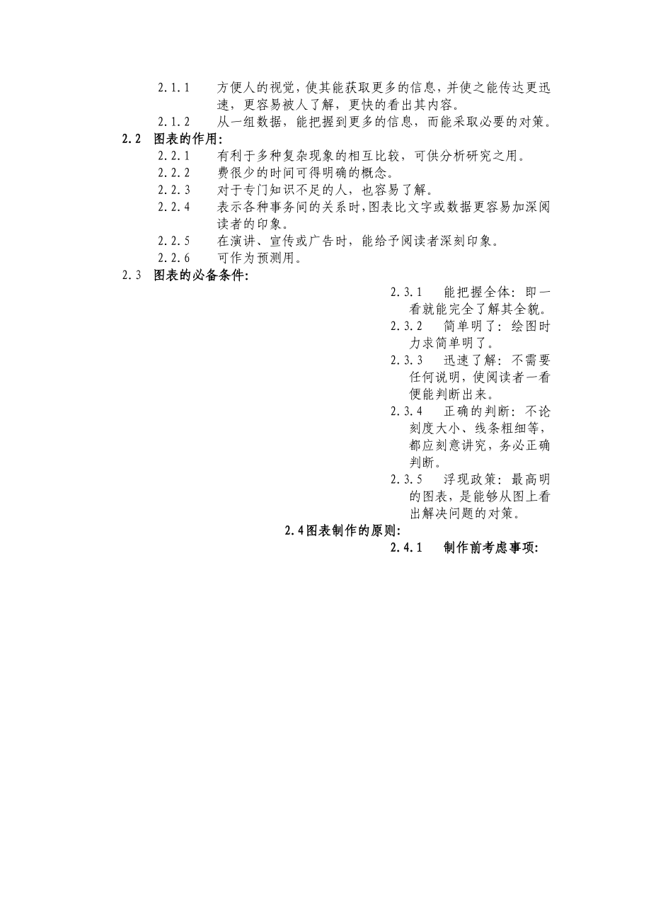 基本统计方法实施要点.doc_第2页