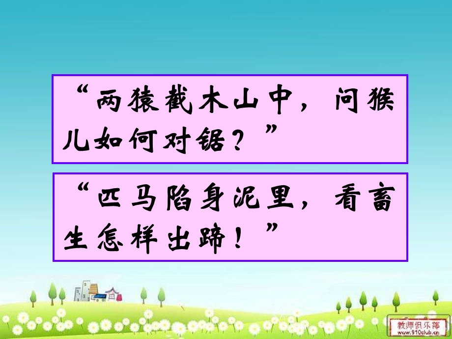 《咬文嚼字》 (2).ppt_第2页