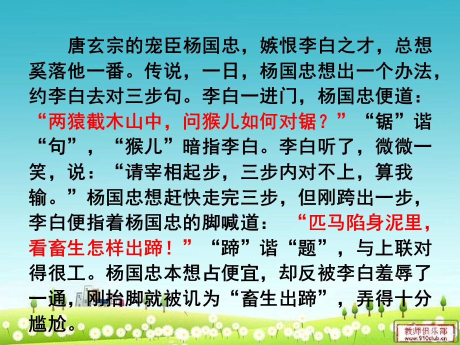 《咬文嚼字》 (2).ppt_第3页