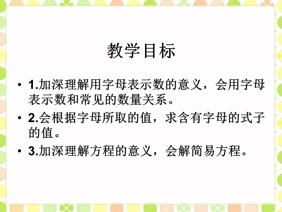 《式与方程同课异构课件.ppt_第2页