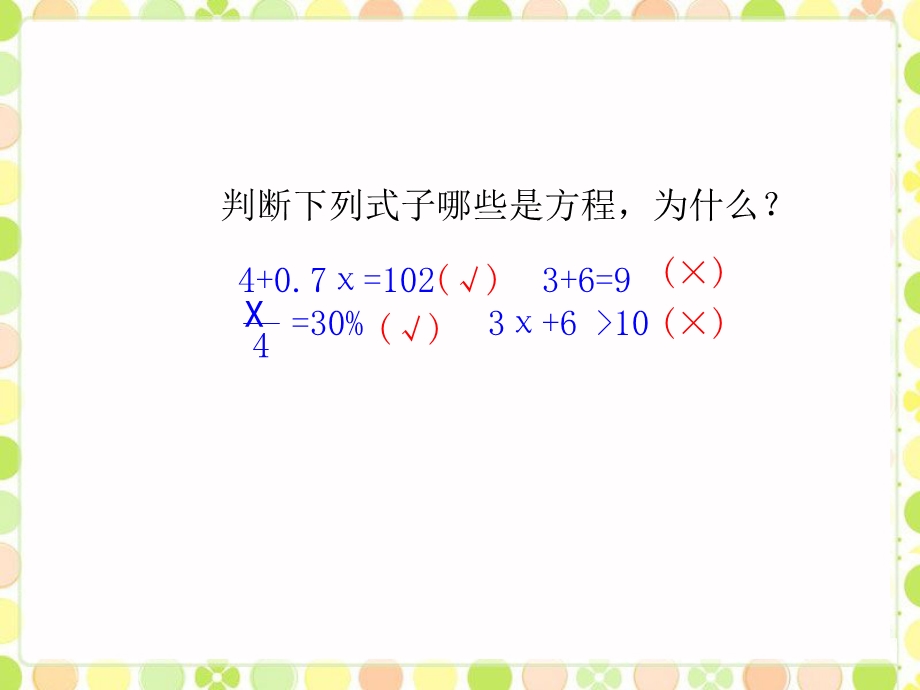 《式与方程同课异构课件.ppt_第3页