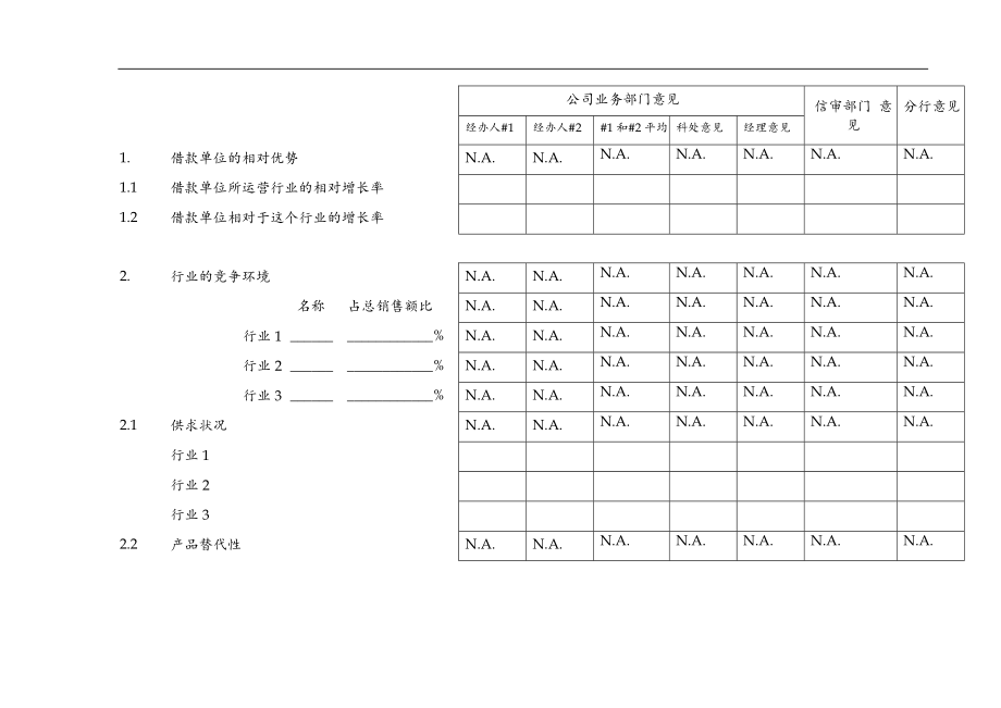 客户风险评估表.doc_第2页