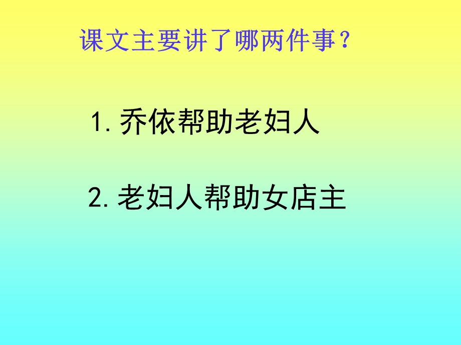 《爱之链》课件1.ppt_第3页