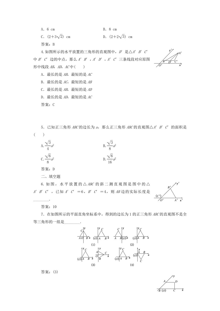 高中数学 课时达标检测四空间几何体的直观图 新人教A版必修2..doc_第2页