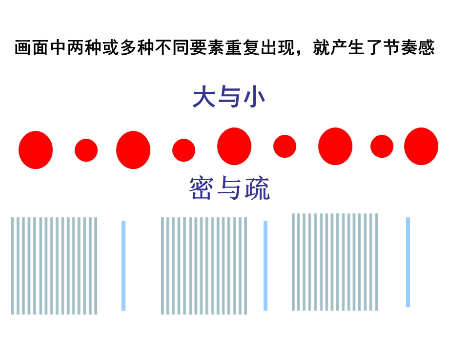 《美术的节奏》PPT教案课件.ppt_第3页