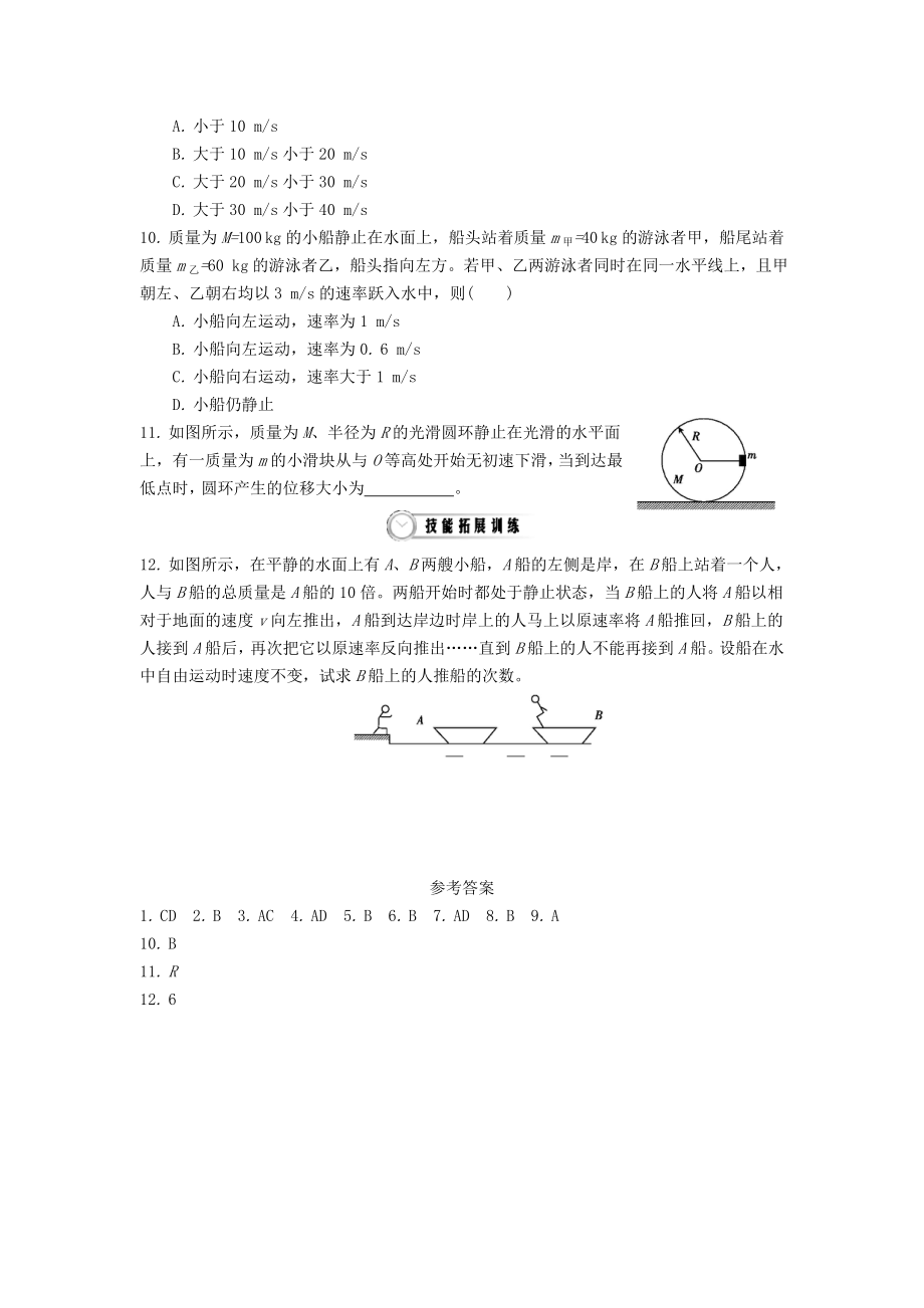 高中物理 163 动量守恒定律作业 新人教版选修35..doc_第3页