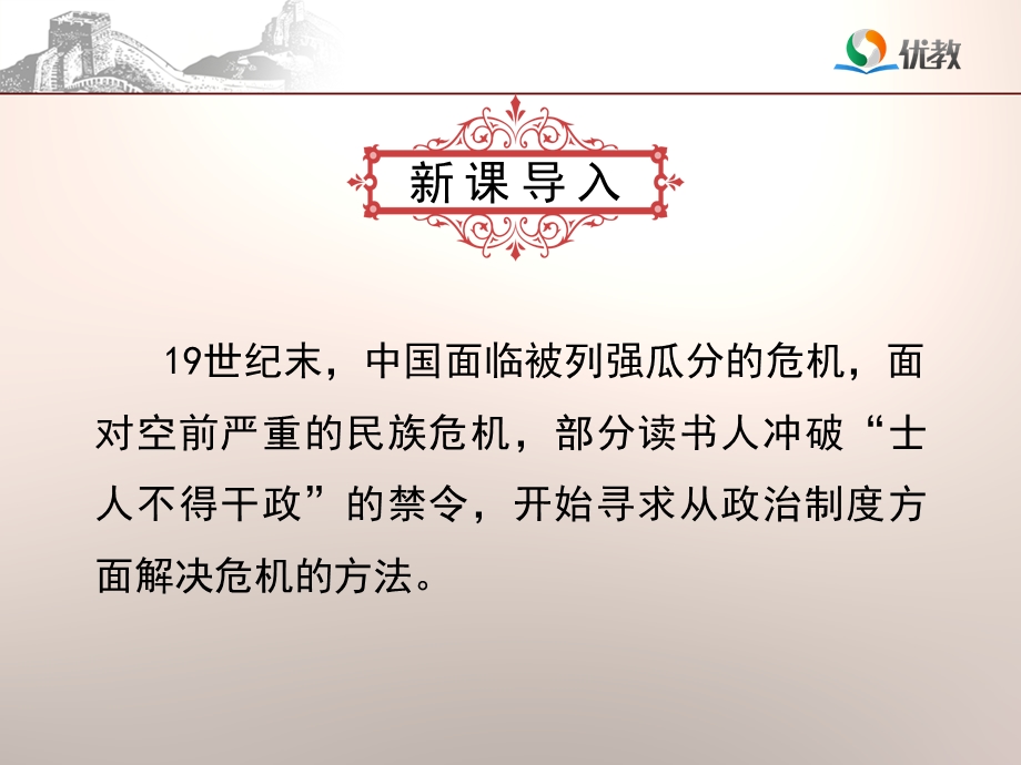 《戊戌变法》优教课件.ppt_第2页