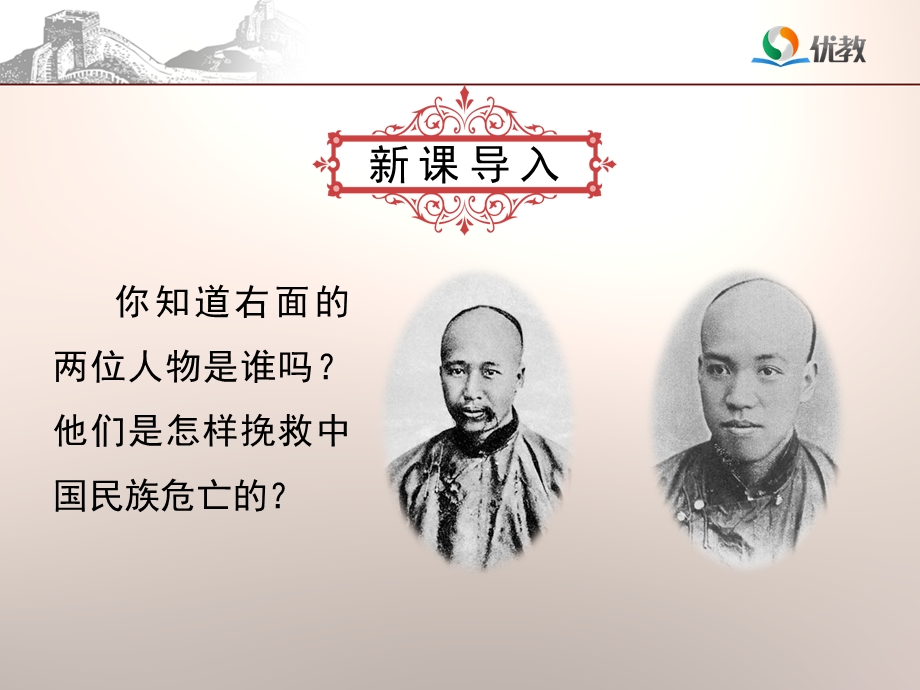 《戊戌变法》优教课件.ppt_第3页