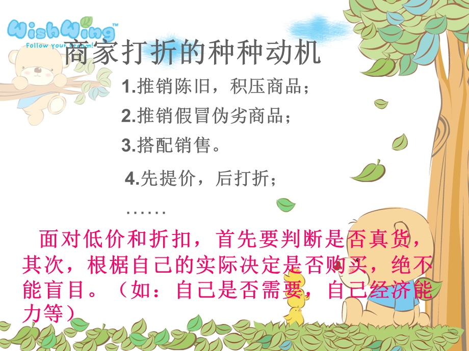 《维护消费者权益》课件.ppt_第3页