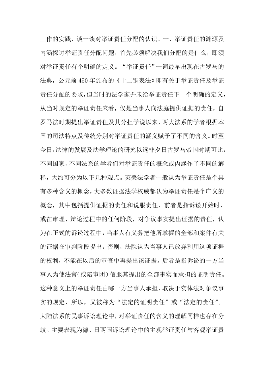 试述民事诉讼举证责任的分配.doc_第2页