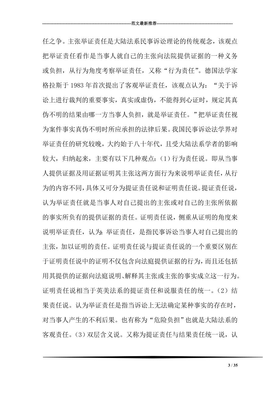 试述民事诉讼举证责任的分配.doc_第3页