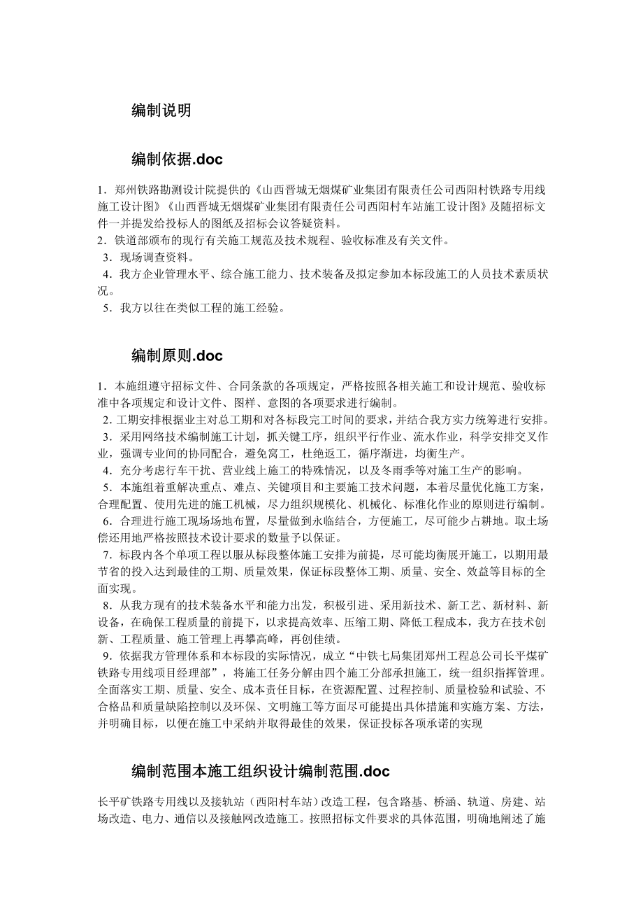 xx项目部轨道工程施组.doc_第2页