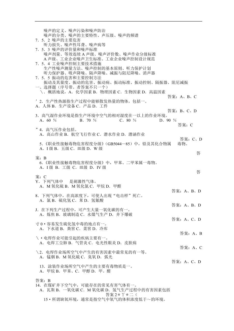 劳动卫生技术(doc18).doc_第2页