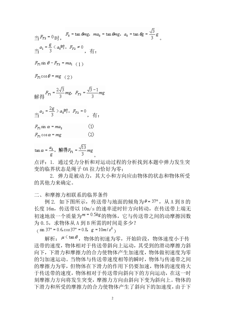 牛顿运动定律运用中的临界问题.doc_第2页