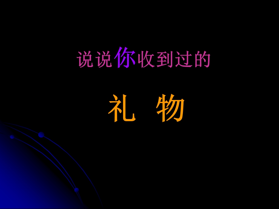 《獾的礼物》 (2).ppt_第3页