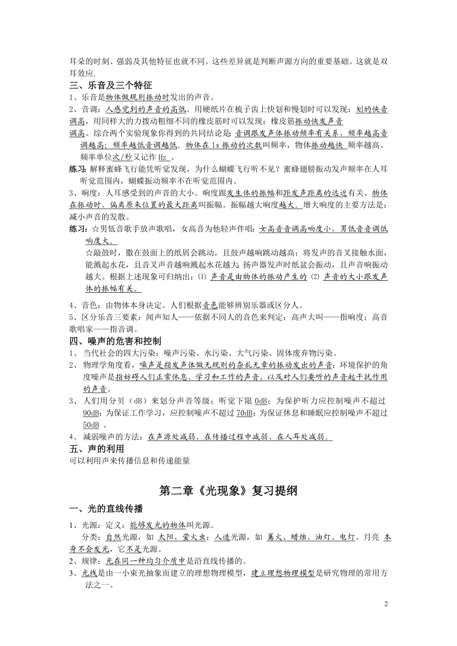 初中物理总复习知识提纲.doc_第2页