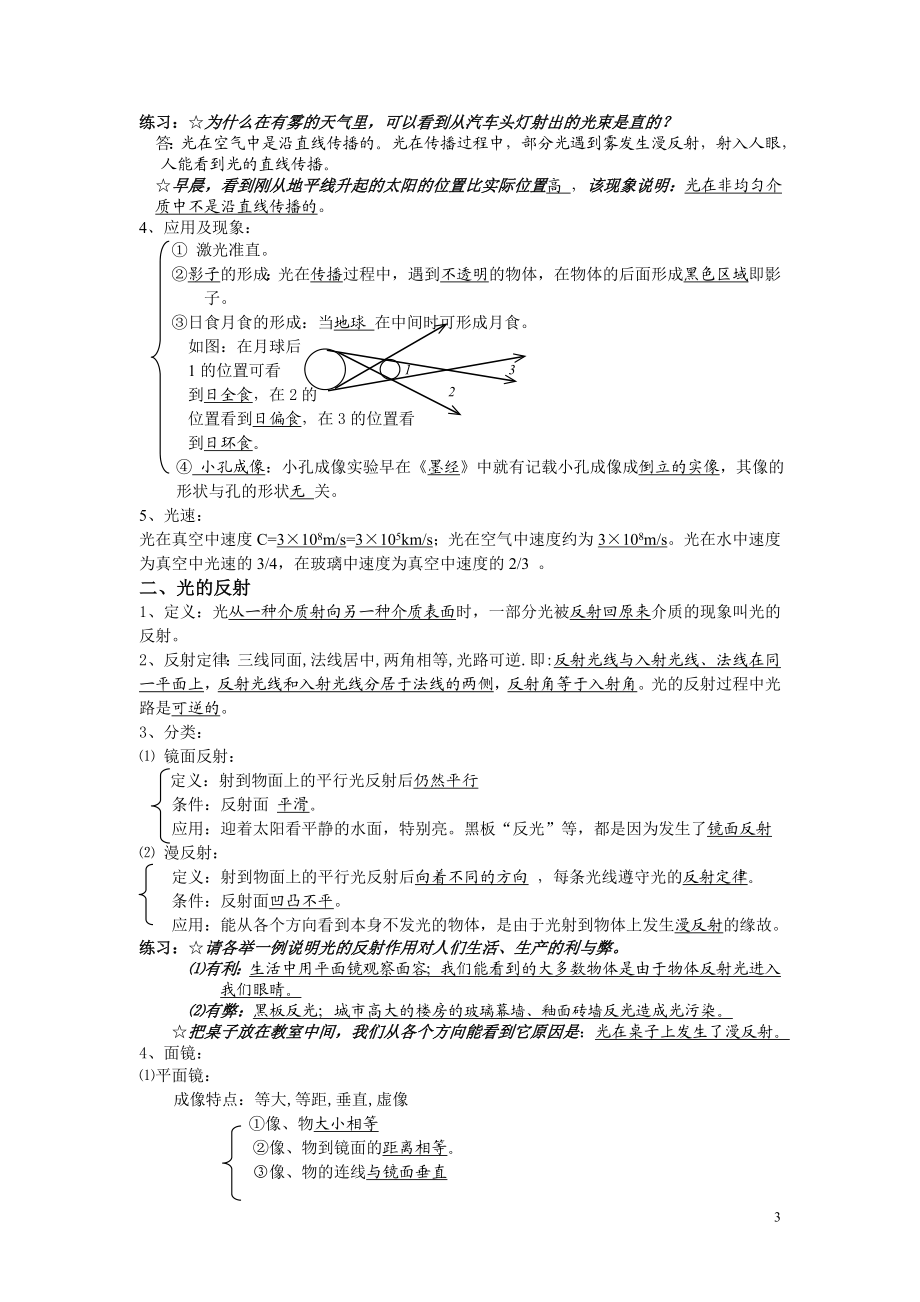 初中物理总复习知识提纲.doc_第3页