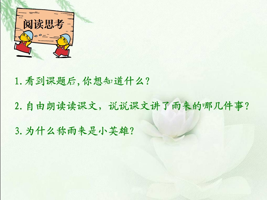 《小英雄雨来__》教学课件1.ppt_第2页