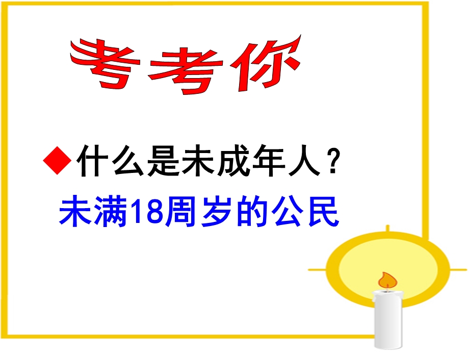 《特殊的保护特殊的爱》课件.ppt_第2页