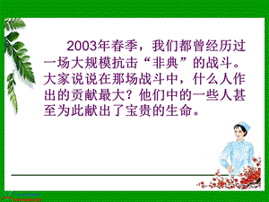 《永远的白衣战士》课件.ppt