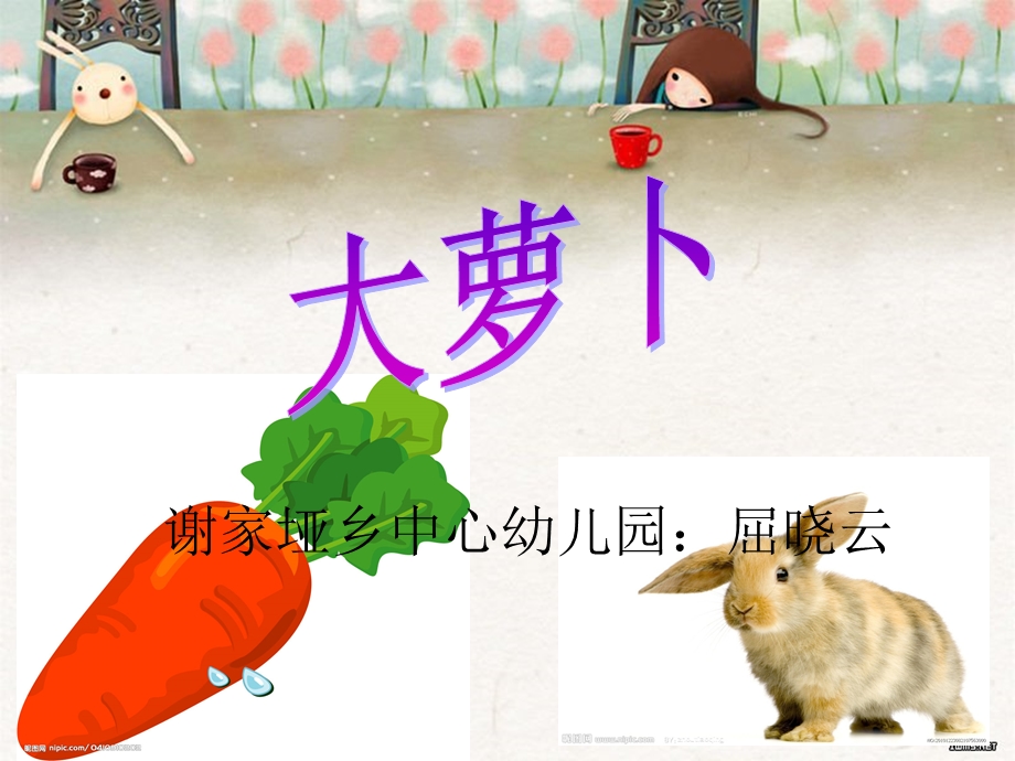 《大萝卜》(幼儿园小班PPT课件).ppt_第1页