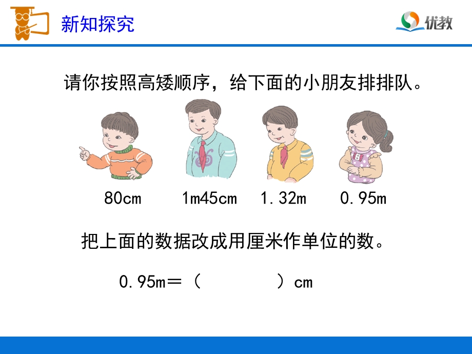 《小数与单位换算（例2）》教学课件.ppt_第3页