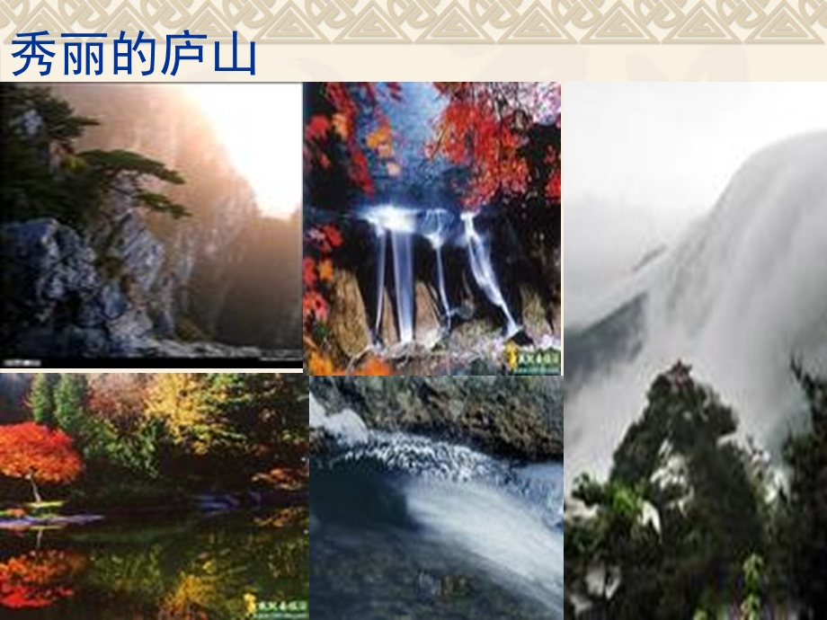 《望庐山瀑布》课件 (3).ppt_第2页