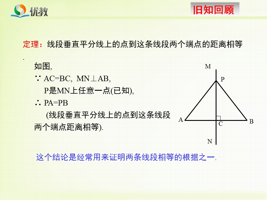 《角平分线（1）》新授课课件.ppt_第3页