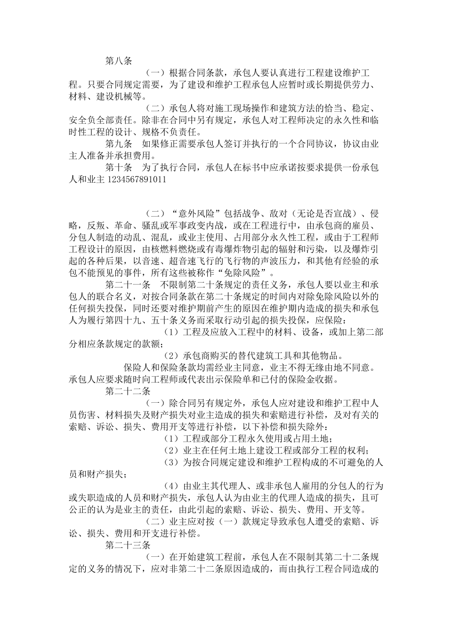 国际建筑工程承包合同.doc_第3页