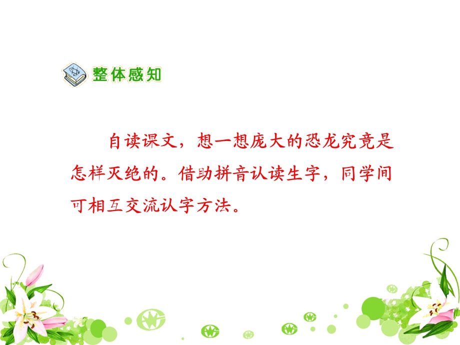 《恐龙的灭绝》教学课件1.ppt_第3页