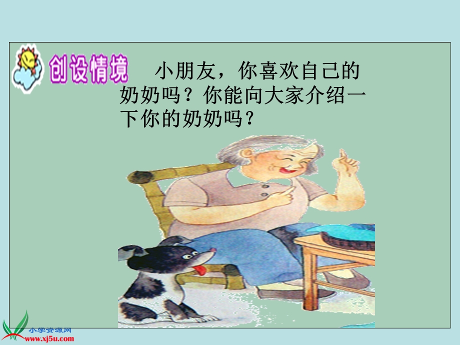 《奶奶的白发》PPT课件之一(苏教版一年级语文下册课件).ppt_第2页