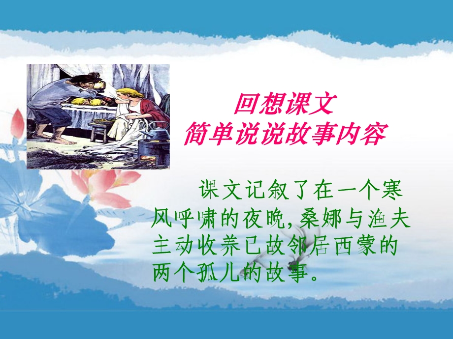 《穷人》课件 (10).ppt_第3页