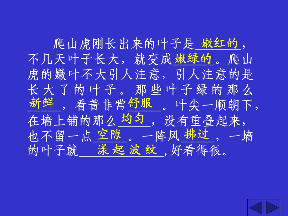 《爬山虎的脚》PPT课件.ppt_第2页