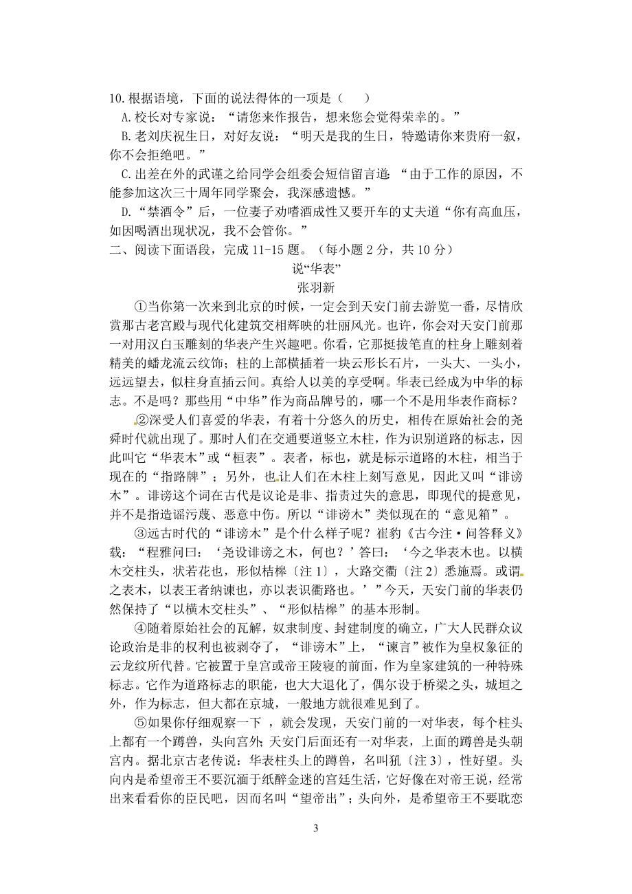 德阳2011年中考语文.doc_第3页