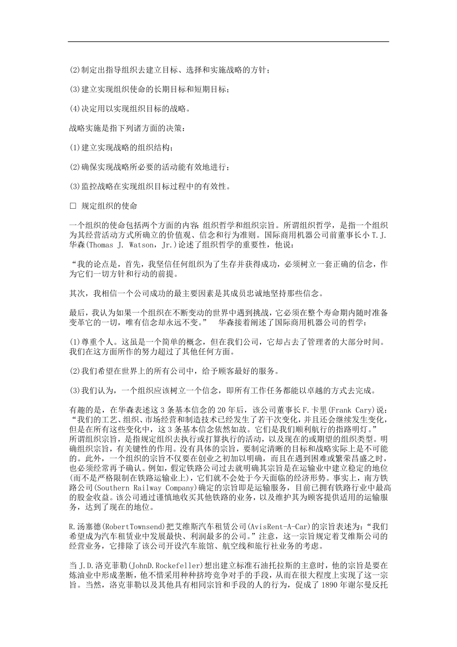 哈佛经理的战略决策的能力.doc_第3页