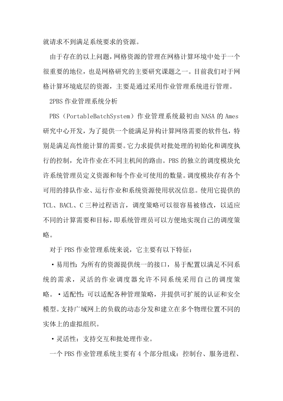 高效分配网格资源设计方案.doc_第2页