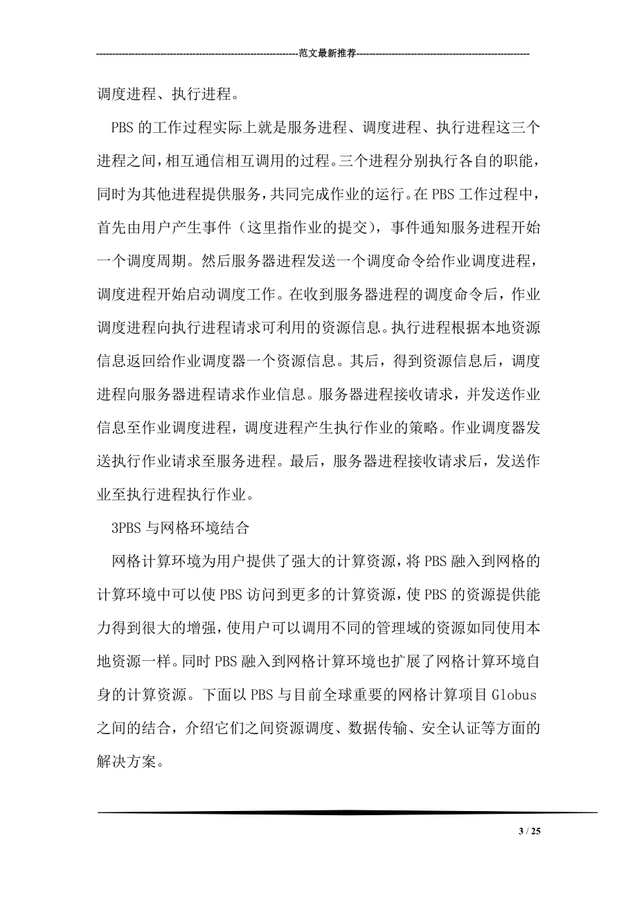 高效分配网格资源设计方案.doc_第3页