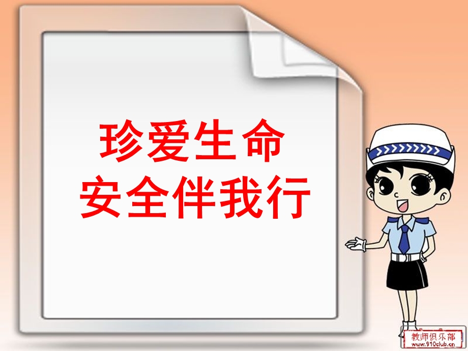 《春季安全教育第一课》PPT.ppt_第2页