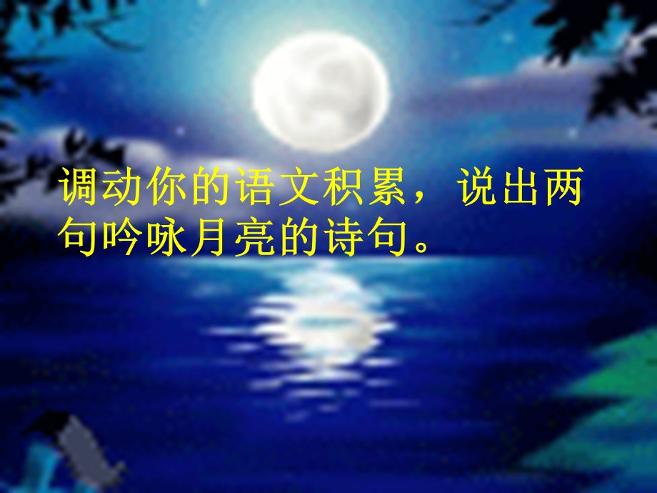 《记承天寺夜游》课件（张）.ppt_第2页