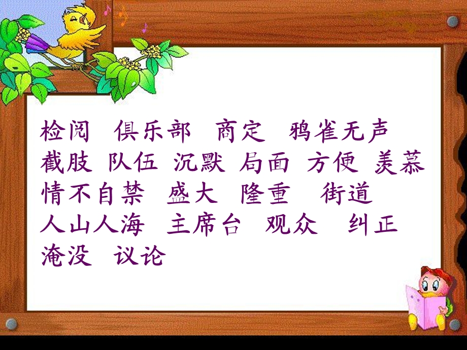 《检阅》第二课时.ppt_第2页