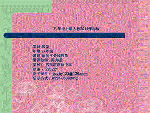 《角的平分线的性质》-启东市建新中学周邦益.ppt