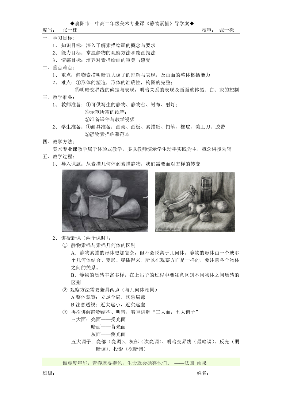 《静物素描》导学案.doc_第1页