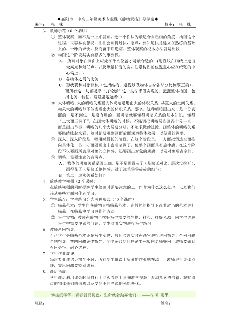 《静物素描》导学案.doc_第2页