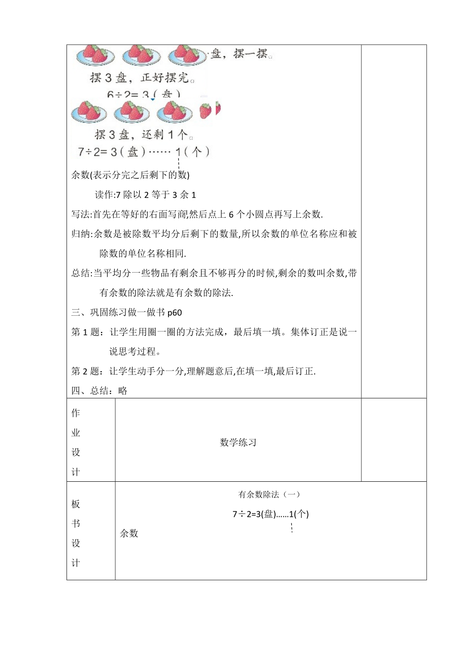 最新二年级数学下册人教版教案第6单元汇编.docx_第3页