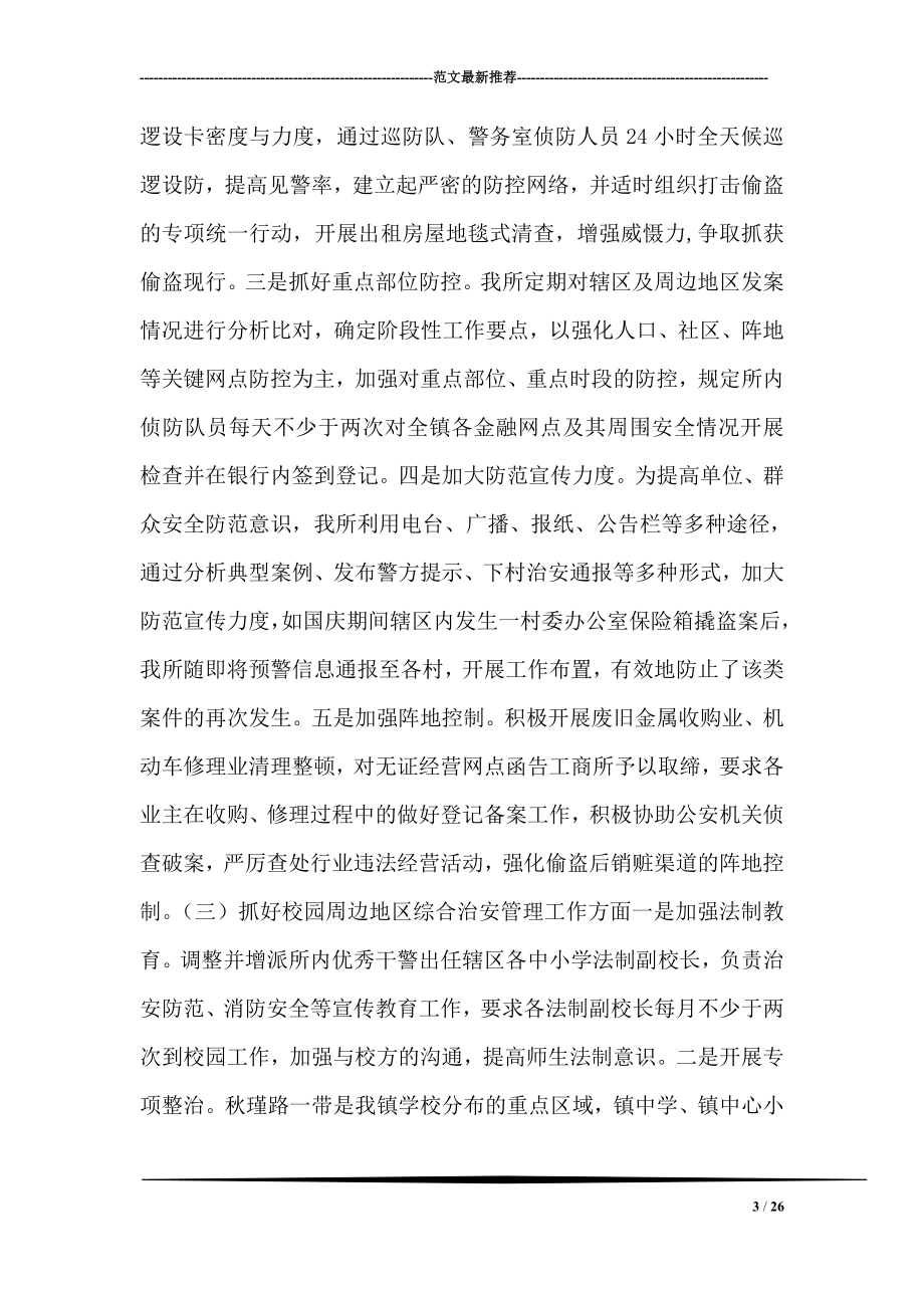 派出所行政执法评议整改措施.doc_第3页