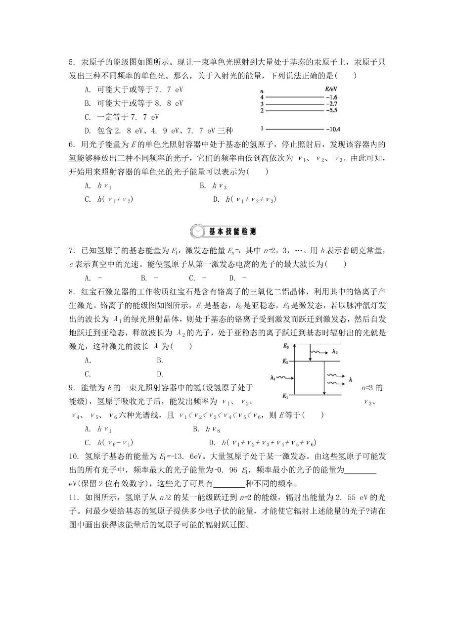 高中物理 184 玻尔的原子模型作业 新人教版选修35..doc_第2页