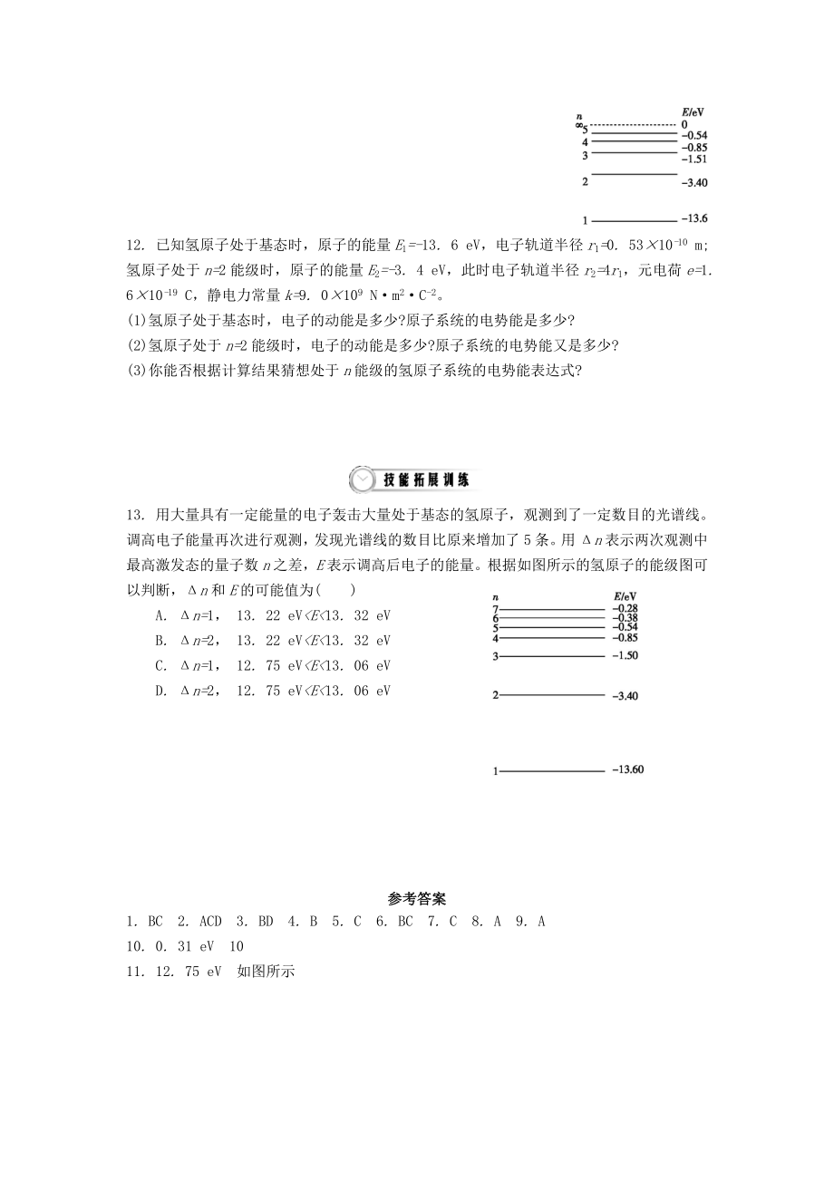 高中物理 184 玻尔的原子模型作业 新人教版选修35..doc_第3页