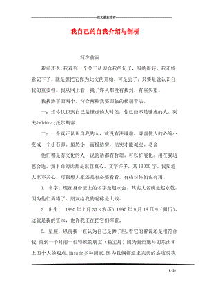 我自己的自我介绍与剖析.doc