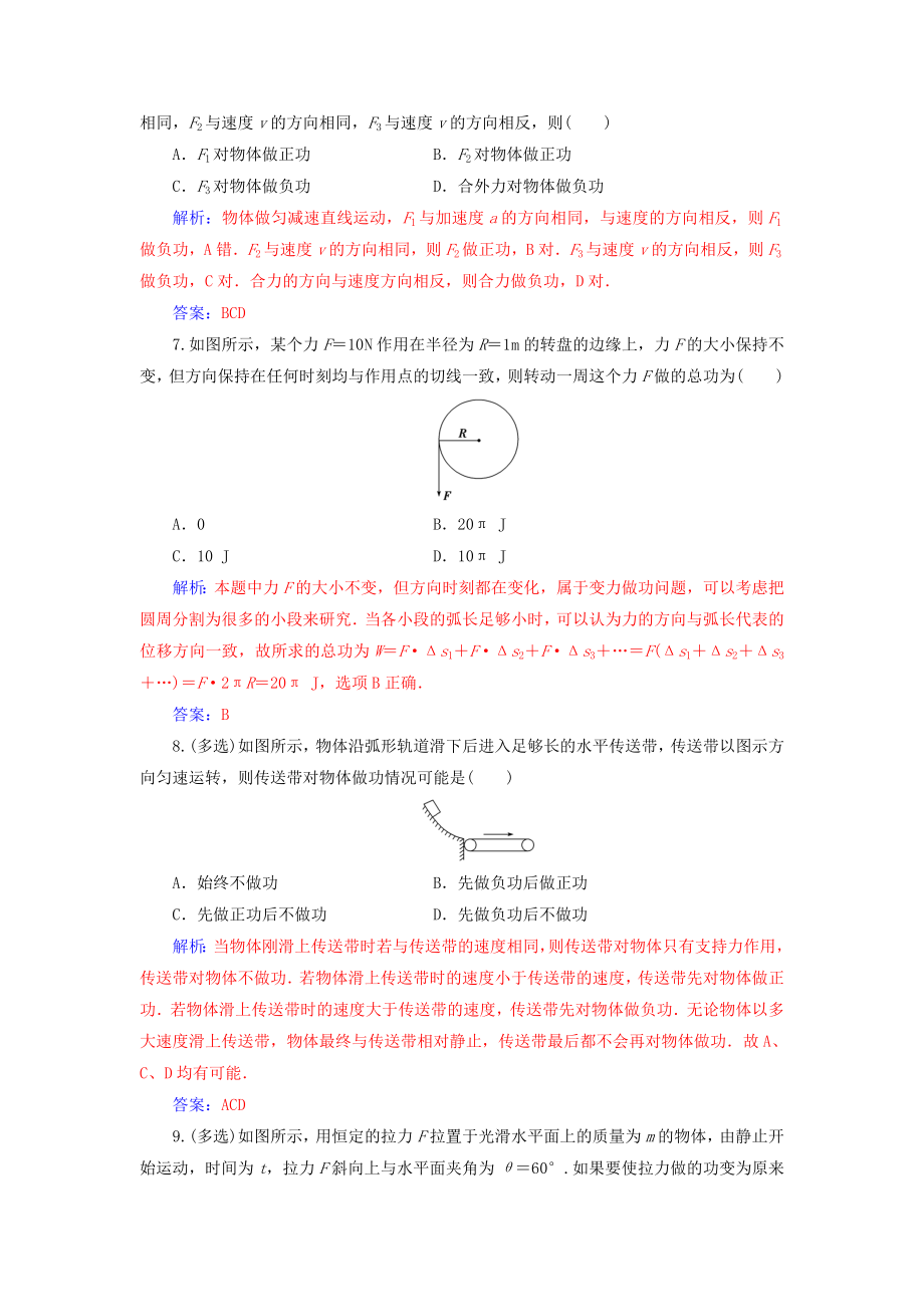 高中物理 第七章 机械能守恒定律 第一节 追寻守恒量能量 第二节 功检测 新人教版必修2..doc_第3页